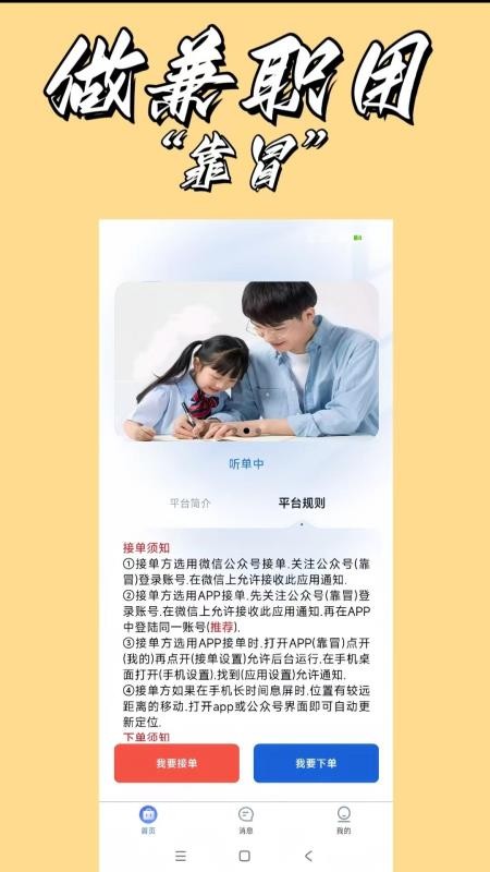 靠冒官方版v2.0.2截图2