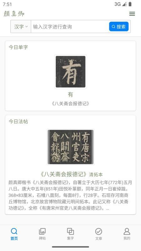 颜真卿书法字典手机版v1.20截图1