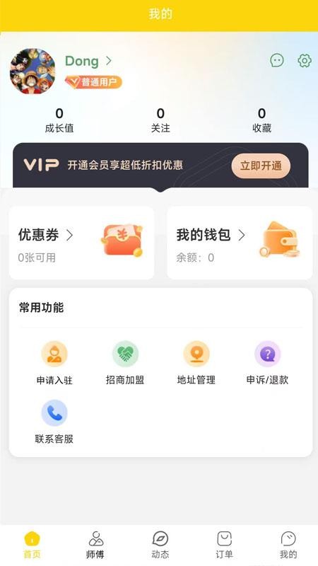 喜莹到家官网版v1.1.0截图3