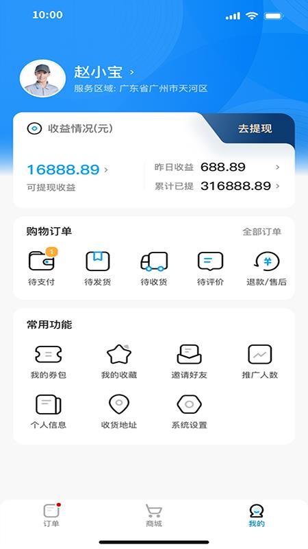 互充充师傅端手机版v1.3.5截图5
