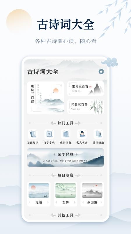 古诗词网手机版v1.0截图2