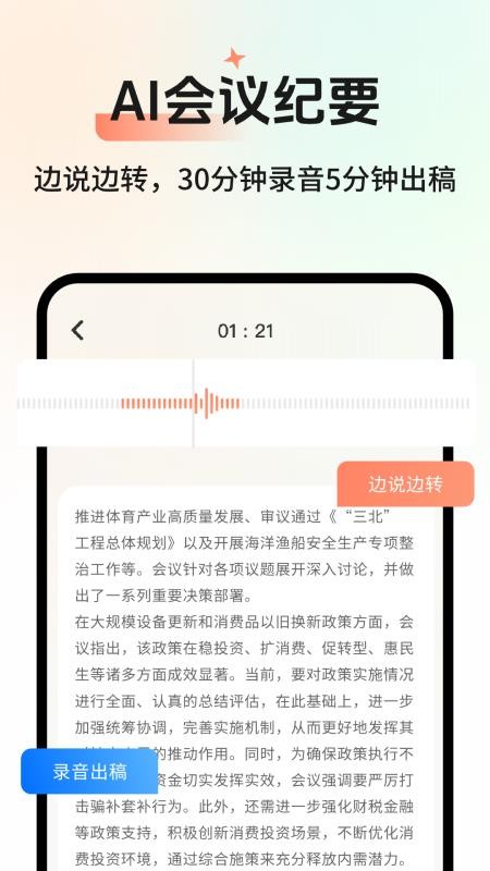 AI会议记录手机版v2.1.1截图5