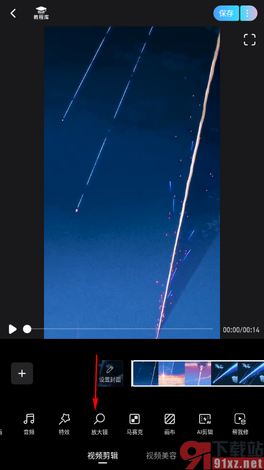 美图秀秀APP使用放大镜局部放大视频画面的方法