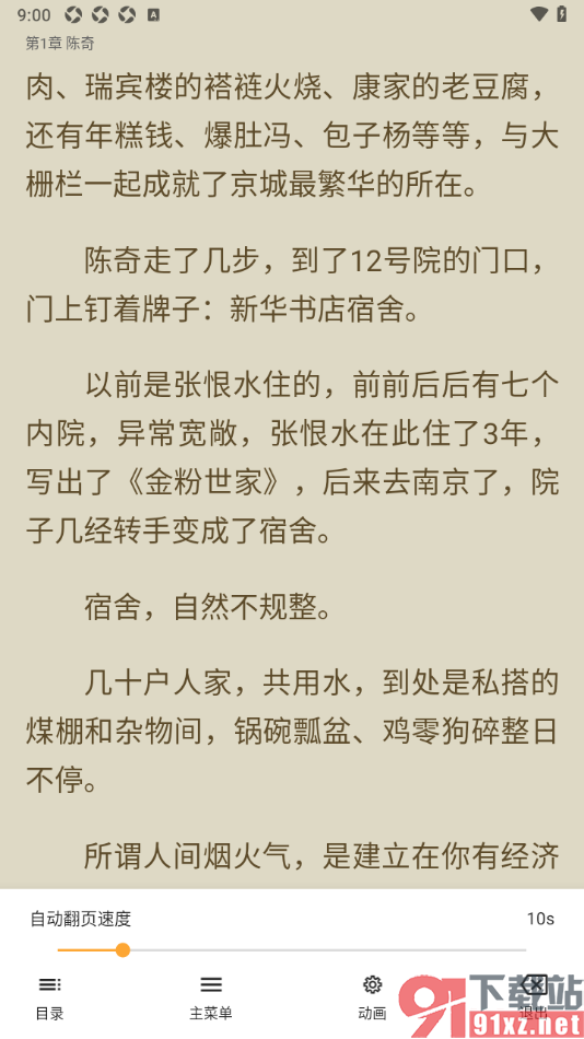 笔书亭APP设置自动翻页阅读的方法