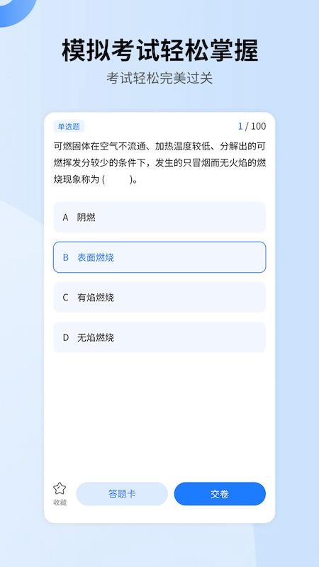 消考宝典-在线题库v1.0.0.11截图5