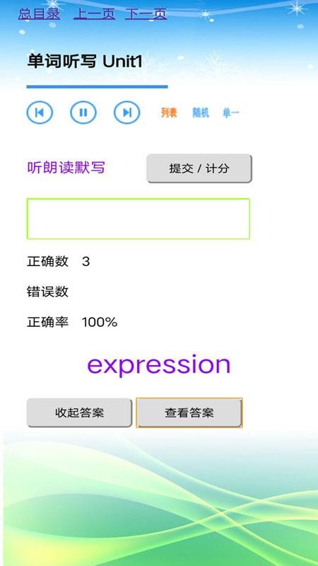 课晓英语手机版v25.10.4截图3