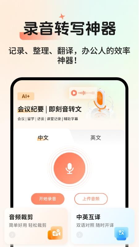 AI会议记录手机版v2.1.1截图3