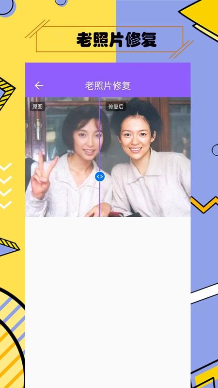 多功能照片修复助手手机版v3.7.5截图2