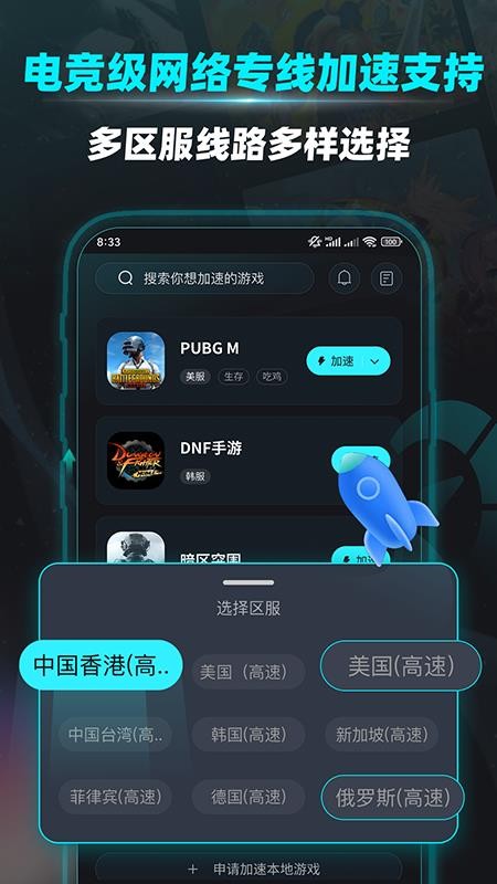 疾风加速器官网版v1.0.6截图3