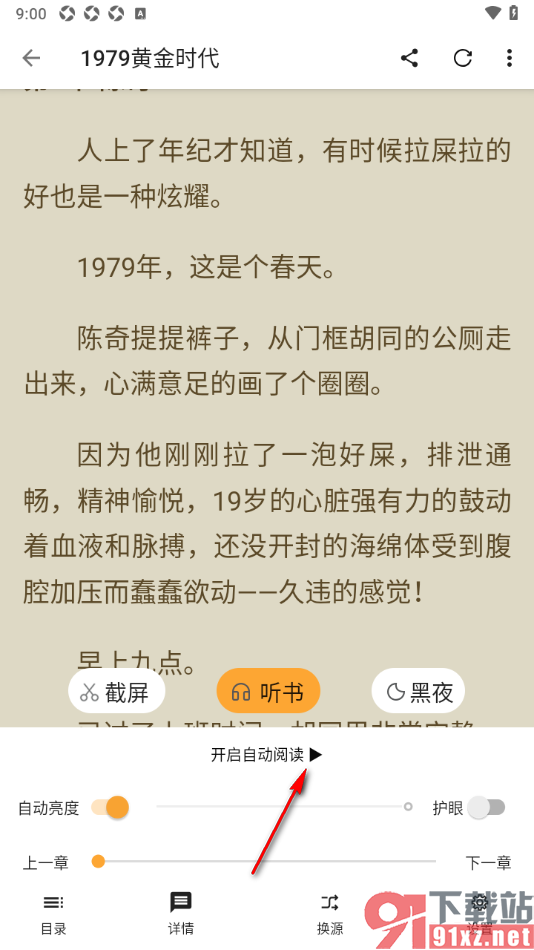笔书亭APP设置自动翻页阅读的方法