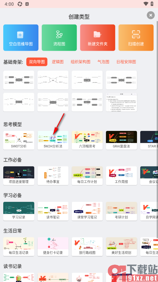 寻简思维导图APP使用模板创建思维导图的方法