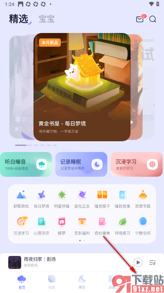 小睡眠APP设置允许接收点赞和收藏通知的方法