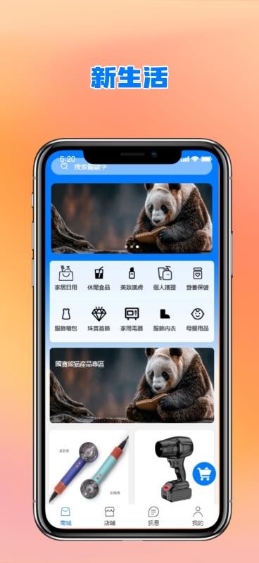 新生活手机版v1.0.29截图1