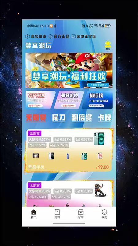 梦享潮玩官网版v1.0.6截图1