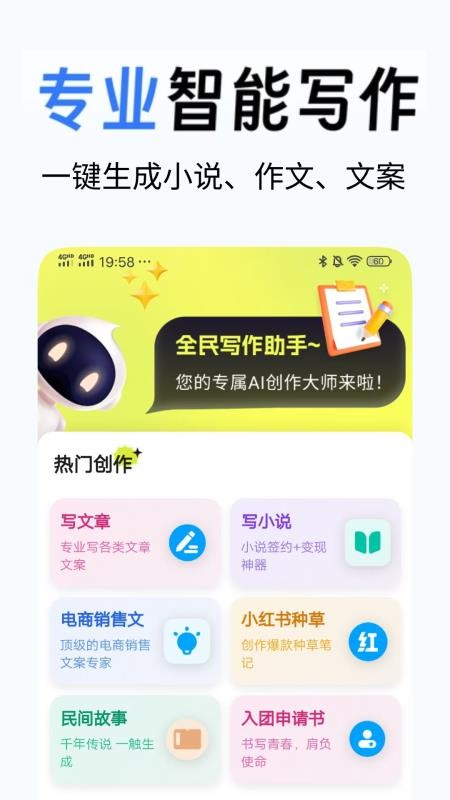 全民写作免费版v1.0.0截图1