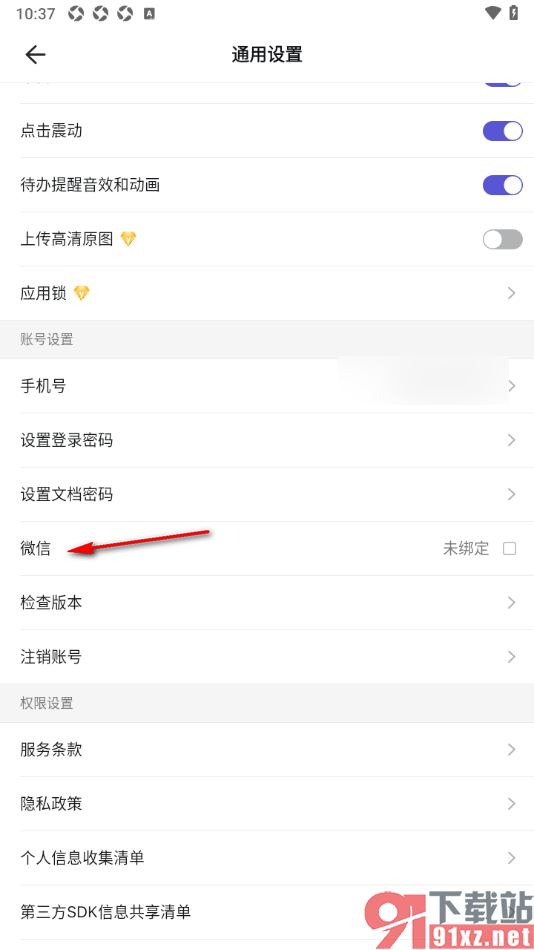 幕布手机版授权绑定微信账号的方法