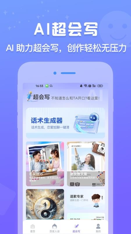 AI恋爱输入法手机版v1.0.3截图3