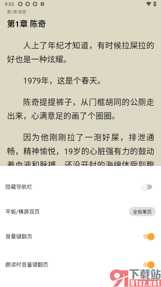 笔书亭APP设置启用朗读时音量键翻页功能的方法