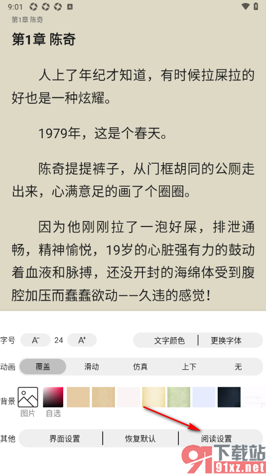 笔书亭APP设置启用朗读时音量键翻页功能的方法