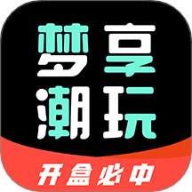 梦享潮玩官网版 v1.0.6