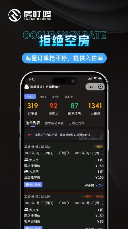 房叮咚商家版手机版v1.0.0截图1