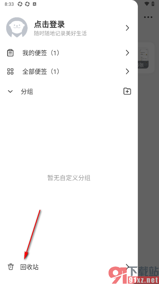 wps便签手机版从回收站恢复误删除的便签的方法