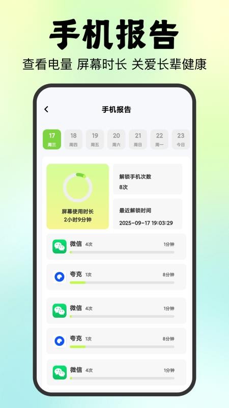 相伴随行最新版v1.0.1截图2