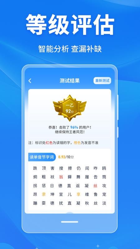 普通话学习Master手机版v4.0.9截图4