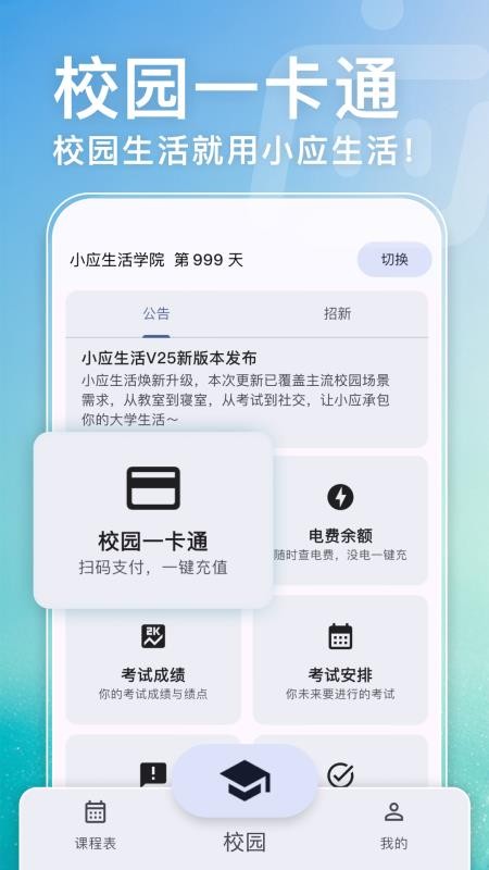 小应生活官方版v25.3.0截图2