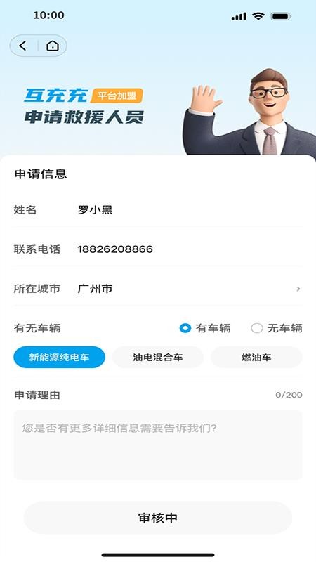 互充充师傅端手机版v1.3.5截图3