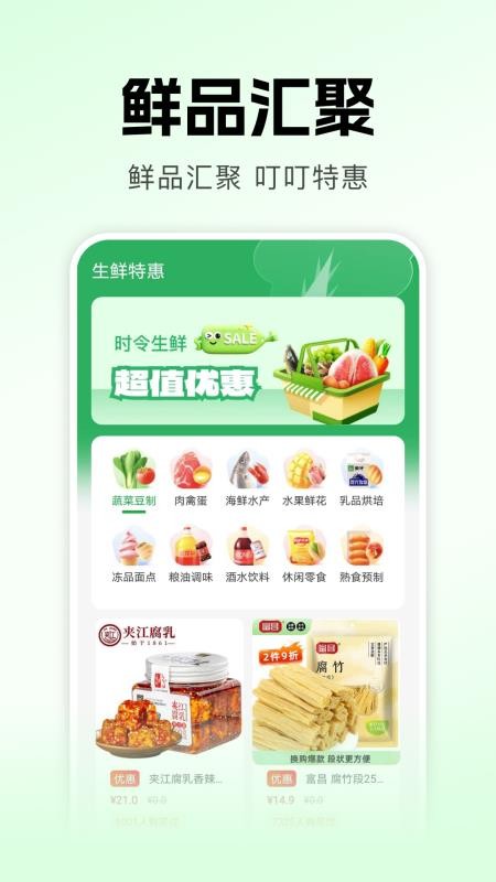 叮叮生鲜超市免费版v1.0.0截图2