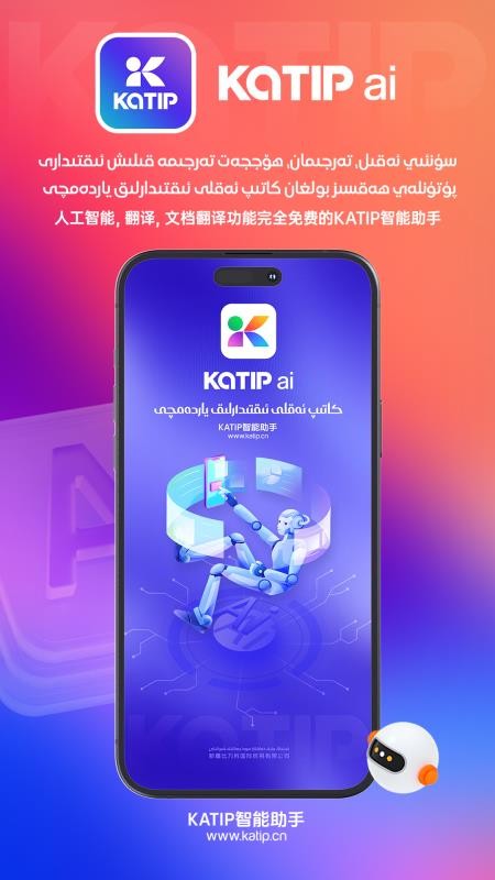 katip智能助手最新版v1.0.3截图2