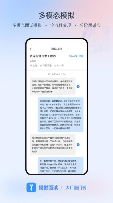 模拟面试免费版v1.0.2截图5