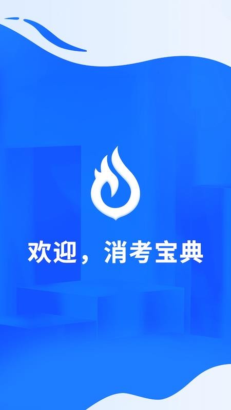 消考宝典-在线题库v1.0.0.11截图1