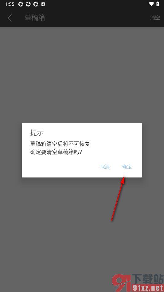 逸记APP设置一键清空草稿箱的方法