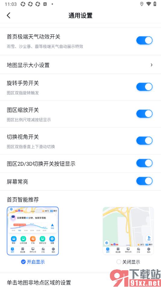 百度地图APP设置屏幕常亮功能的方法
