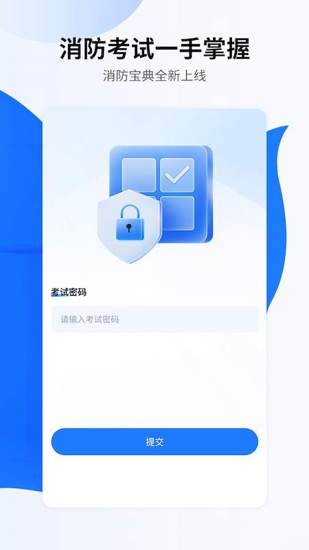 消考宝典-在线题库v1.0.0.11截图2