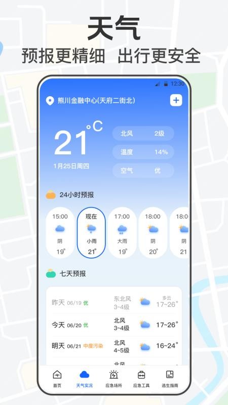 手机地震网最新版v5.0.549.549截图4