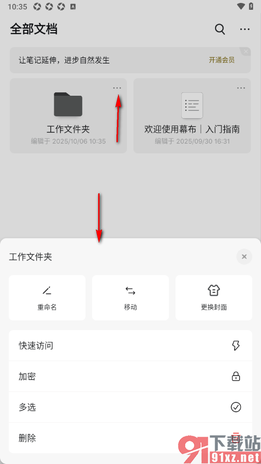 幕布手机版创建文件夹的方法
