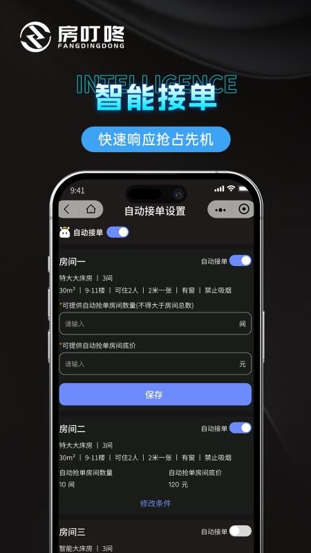 房叮咚商家版手机版v1.0.0截图2