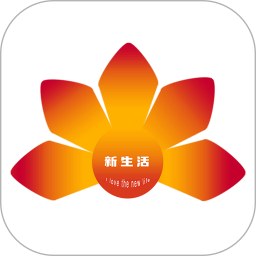新生活手机版 v1.0.29