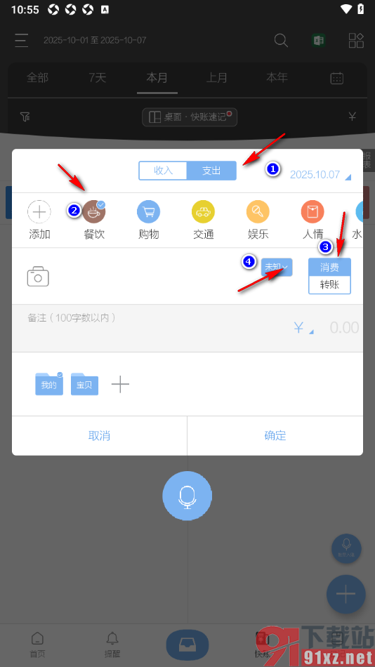 逸记APP设置添加支出账单数据的方法