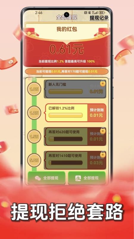 成语赚钱记最新版v1.1.0截图4