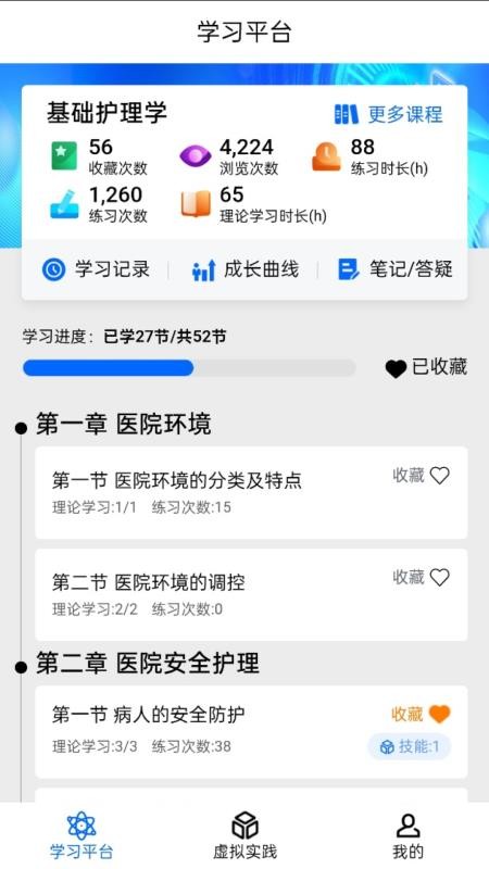 人工智能医学学习平台2.0手机版v0.0.1截图1