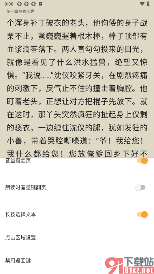 笔书亭APP设置关闭禁用返回键功能的方法
