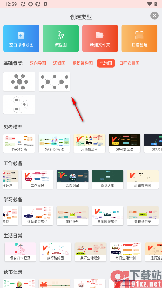 寻简思维导图APP创建一个气泡图的方法