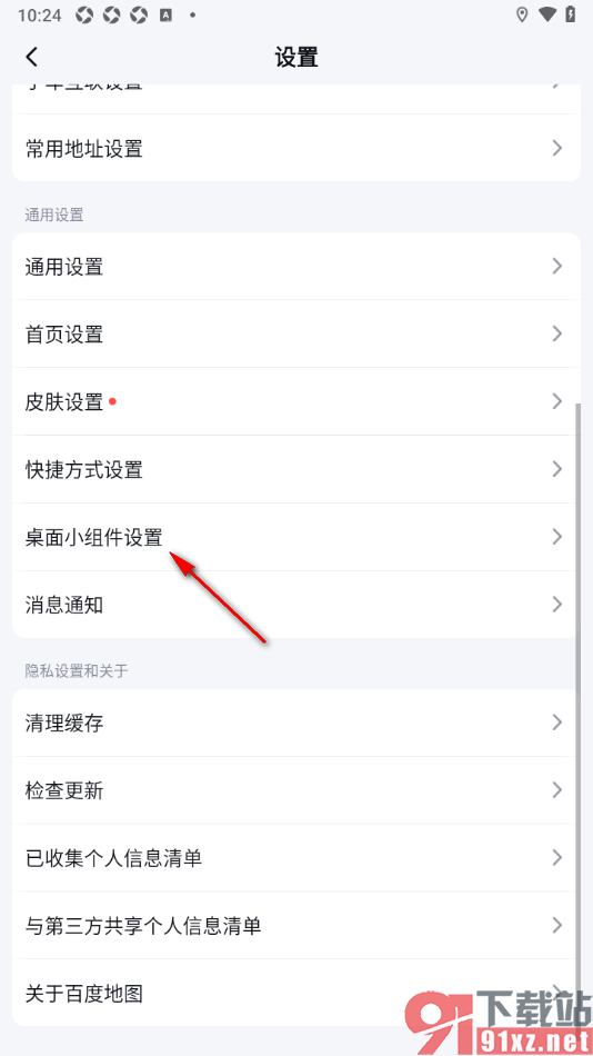百度地图APP添加小组件到手机桌面的方法