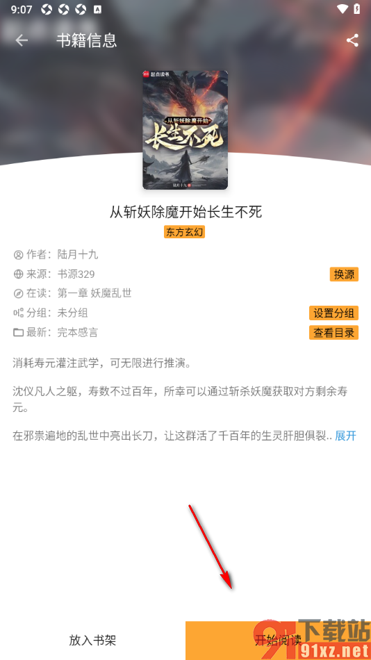 笔书亭APP设置全局双页功能的方法