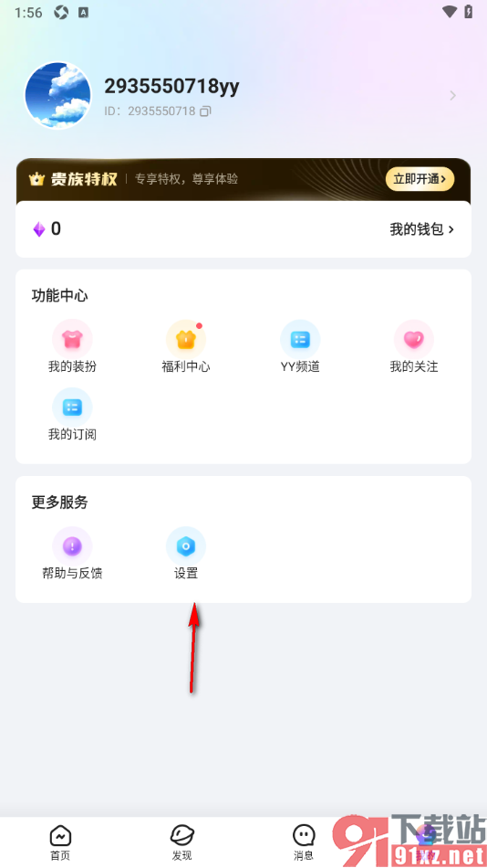 Yo交友APP设置IM消息声音提示功能的方法