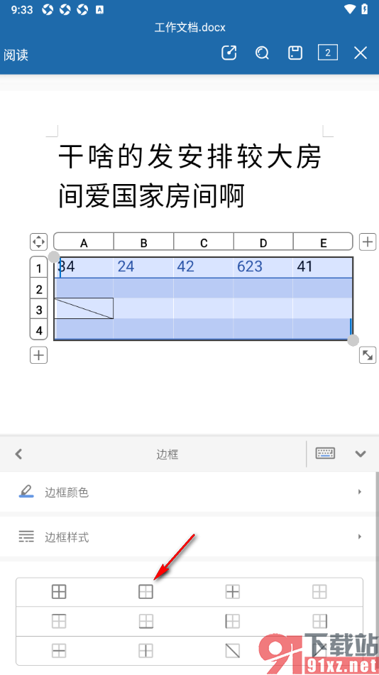 永中Office手机版给表格添加外框线的方法